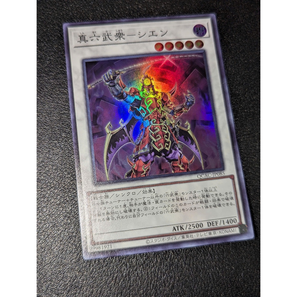 QCAC-JP085 Legendary Six Samurai - Shi En - Super Rare