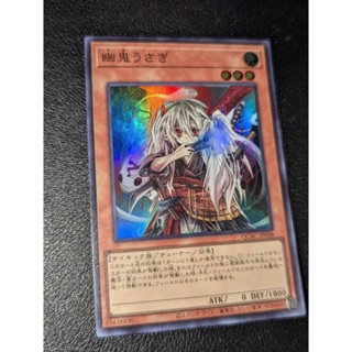 QCAC-JP048 Ghost Ogre & Snow Rabbit - ซุปเปอร์