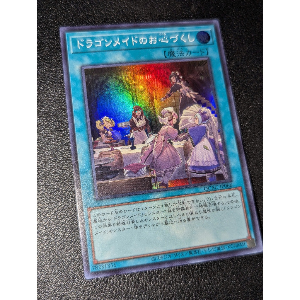 QCAC-JP066 การต้อนรับ Dragonmaid - ซุปเปอร์