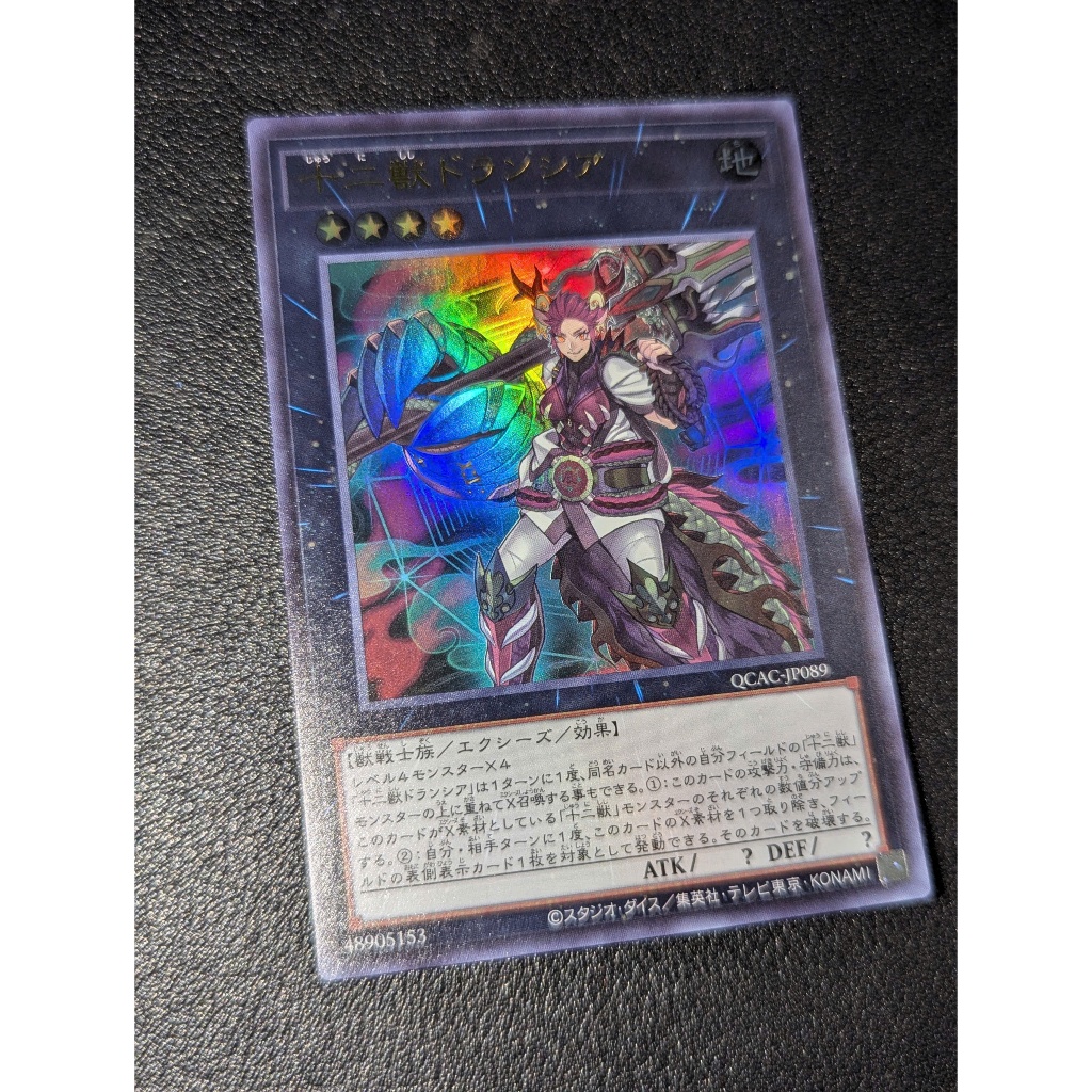 QCAC-JP089 Zoodiac Drident – Ultra Rare