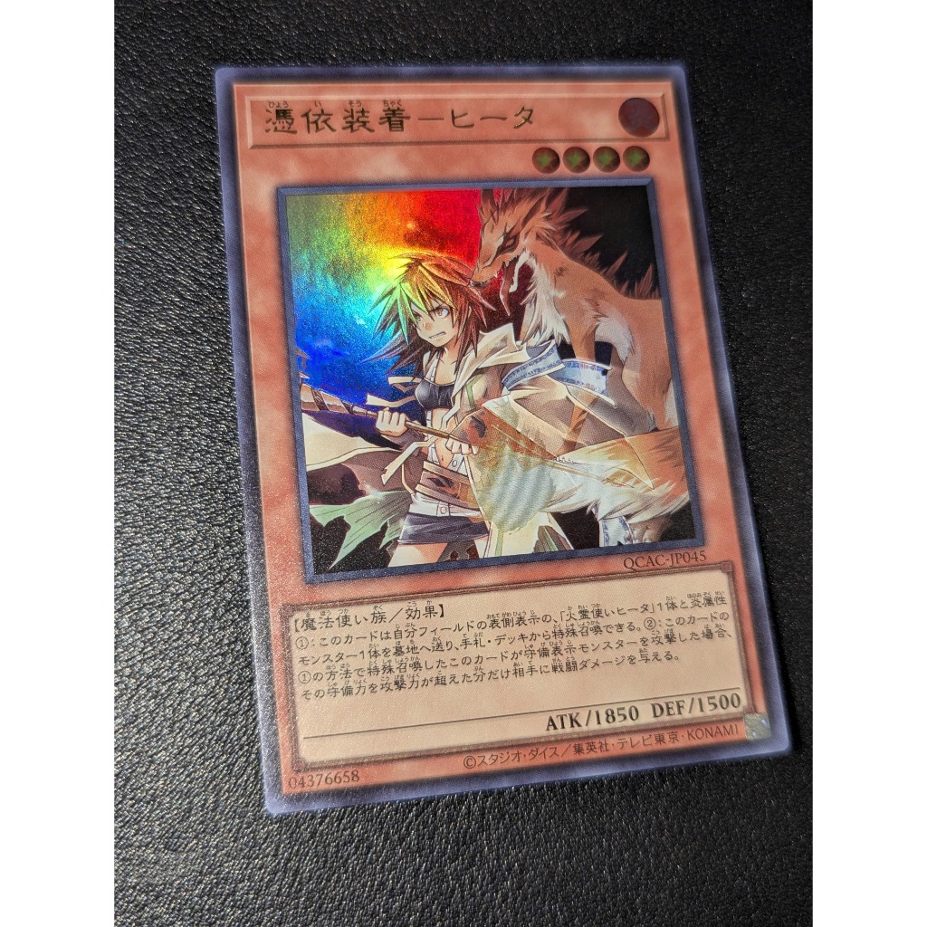 QCAC-JP045 Familiar-Possessed - Hiita – Ultra