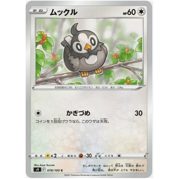 [การ์ดโปเกมอน JP] Starly 078/100 [S9]