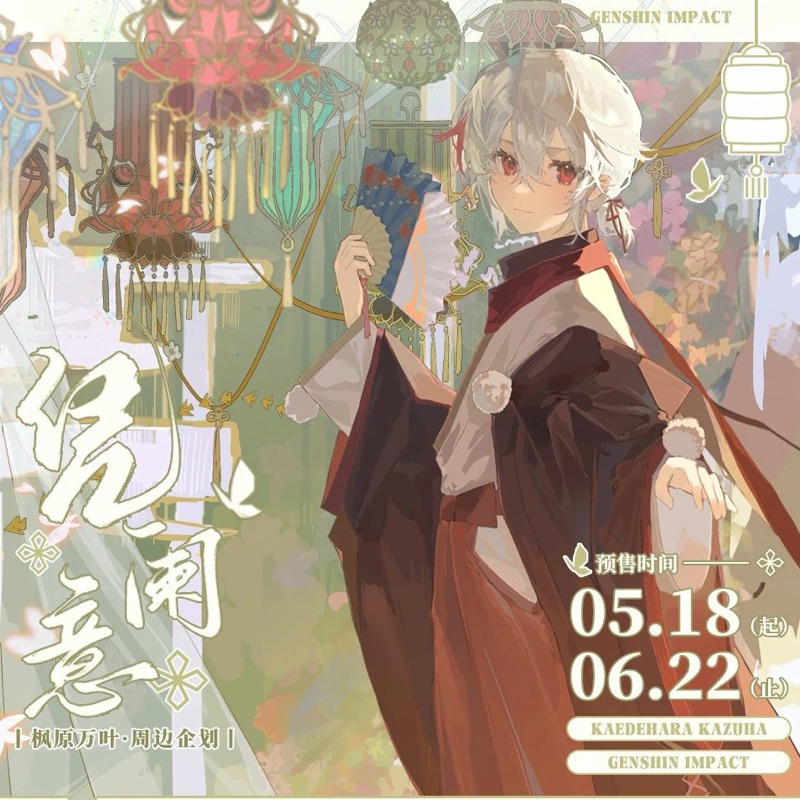 (รวมศิลปินจีนหลายชุด) การ์ด Genshin Impact Kazuha pola