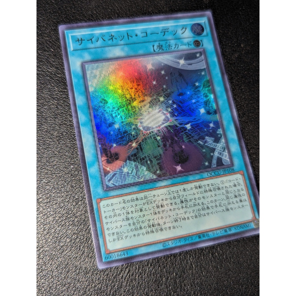 QCCU-JP108 - Cynet Codec - Ultra Rare