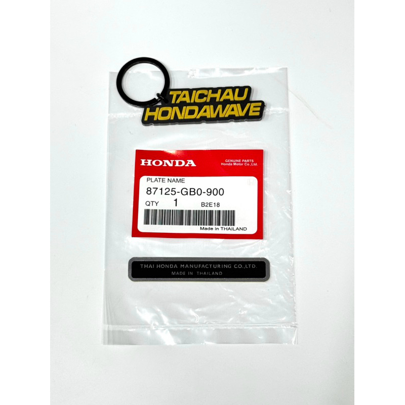 WAVE THAI FOLDING STAMP (87125-GB0-900)