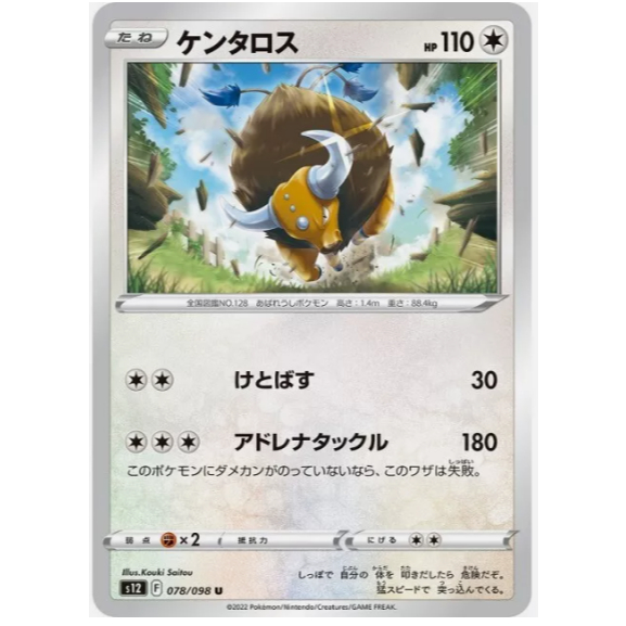 [การ์ดโปเกมอน JP] Tauros 078/098 [S12]