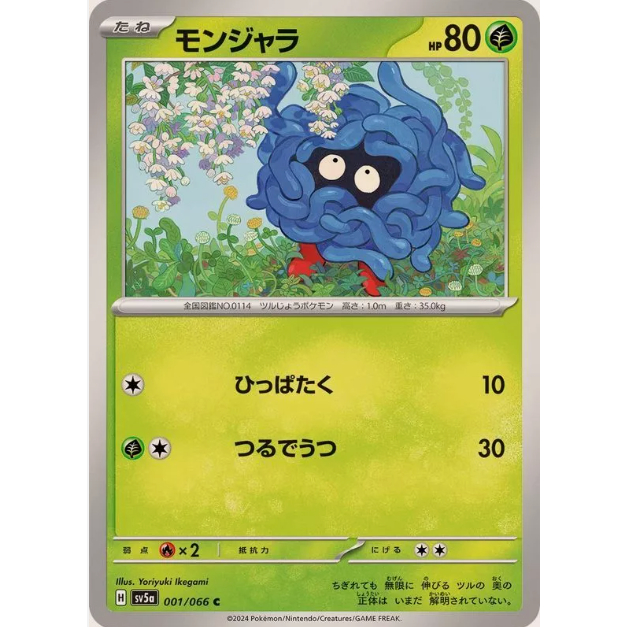 [การ์ดโปเกมอน JP] Tangela 001/066 [SV5A]