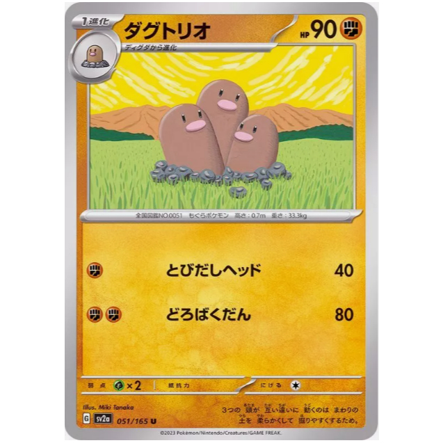 [การ์ดโปเกมอน JP] Dugtrio 051/165 [SV2A]