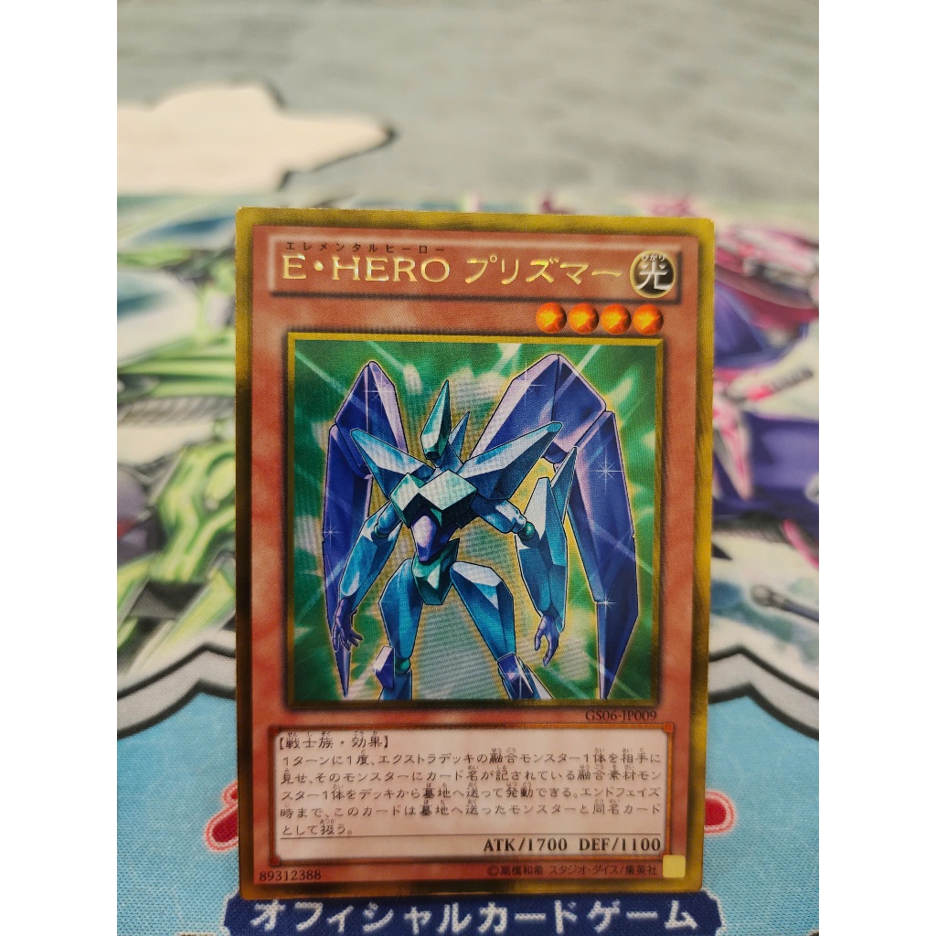 การ์ด Yugioh ของแท้ - Elemental HERO Prisma - GS06-JP009 - ทองหายาก