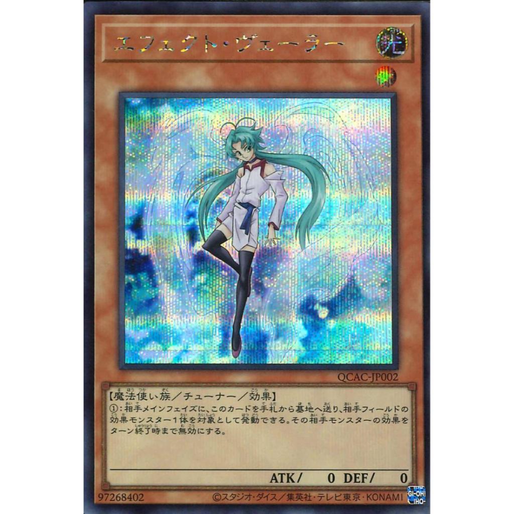 [KW2 Yugioh] [JP-JP] [Waifu] การ์ด QCAC-JP002 Effect Veiler - Super Secret Rare
