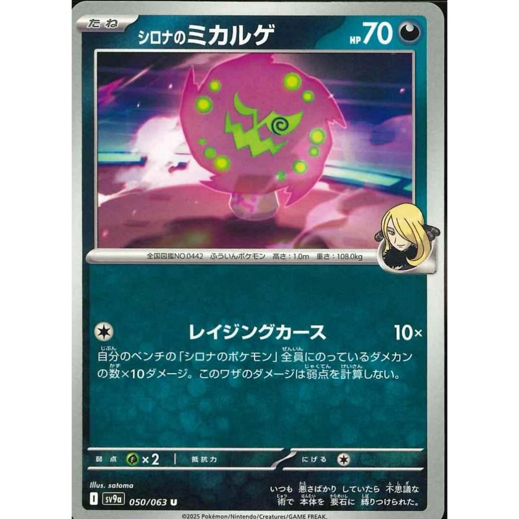 [KW2 Pokemon] [JP] การ์ดโปเกมอน Spiritom ของ Cynthia sv9a 050/063, m2a 108/193 – Non-Holo