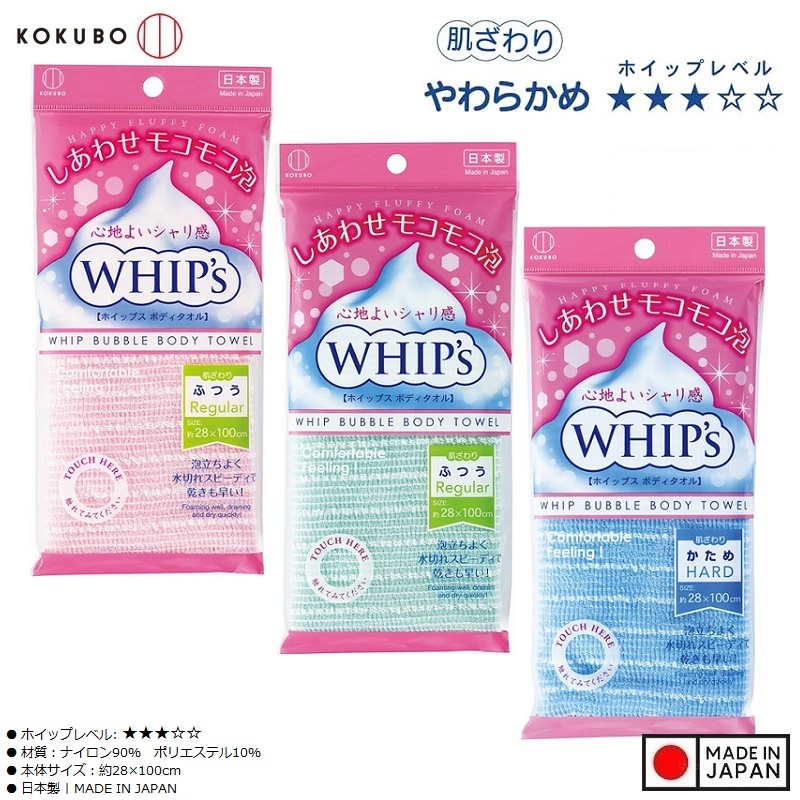[HN Express] ผ้าขนหนูขัดหลังระดับพรีเมียมของ Kokubo WHIP (แบบโฟมต่ํา) - สินค้าในประเทศญี่ปุ่น