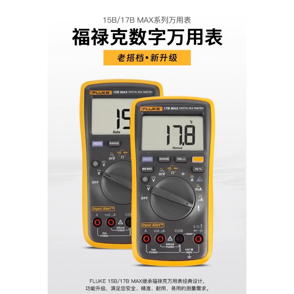 FLUKE F15B MAX-01 / F17B MAX-01 มัลติมิเตอร์แบบดิจิตอล