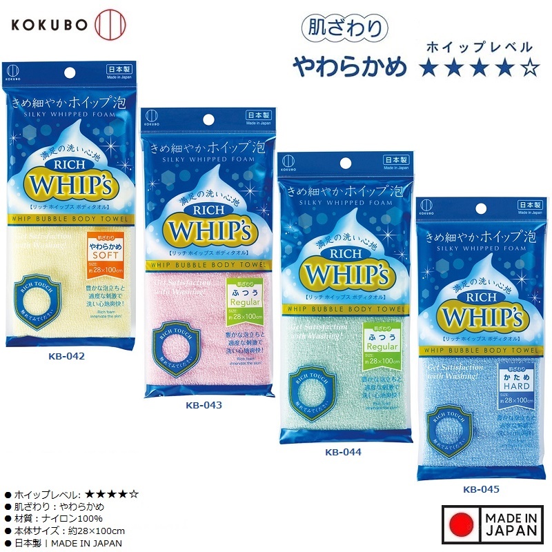 [HN Express] ผ้าขนหนูขัดหลังระดับพรีเมียมของ Kokubo Rich WHIP (แบบโฟม) - สินค้าในประเทศญี่ปุ่น