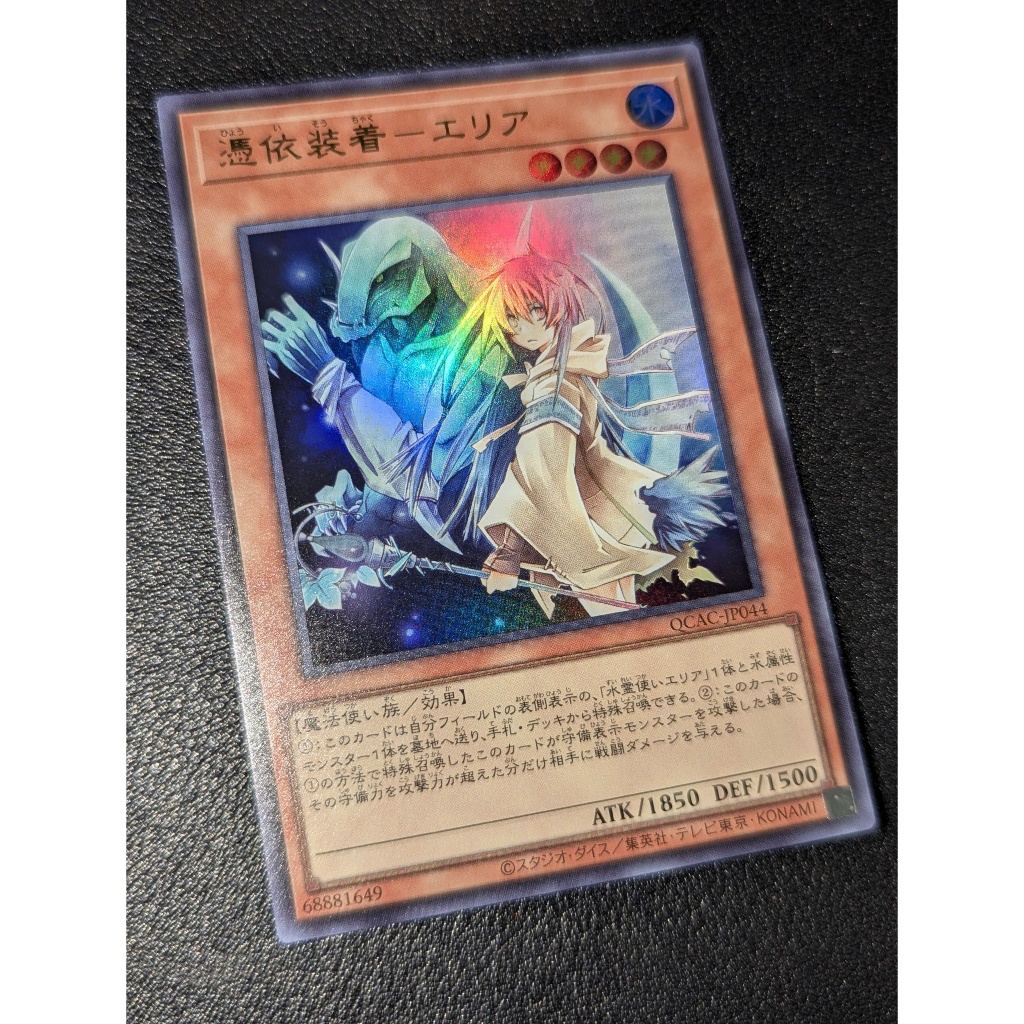 Familiar-Possessed Eria - QCAC-JP044 - Ultra