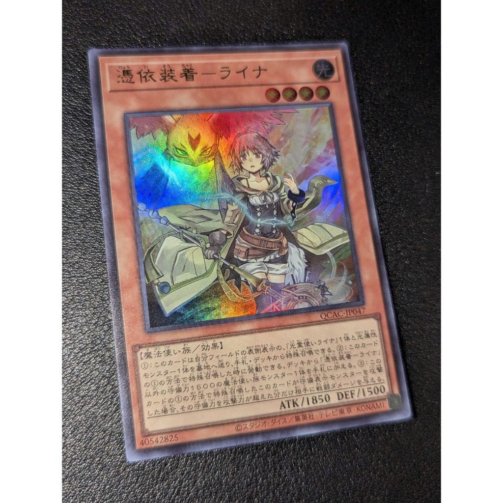QCAC-JP047 Familiar-Possessed - Lyna – Ultra