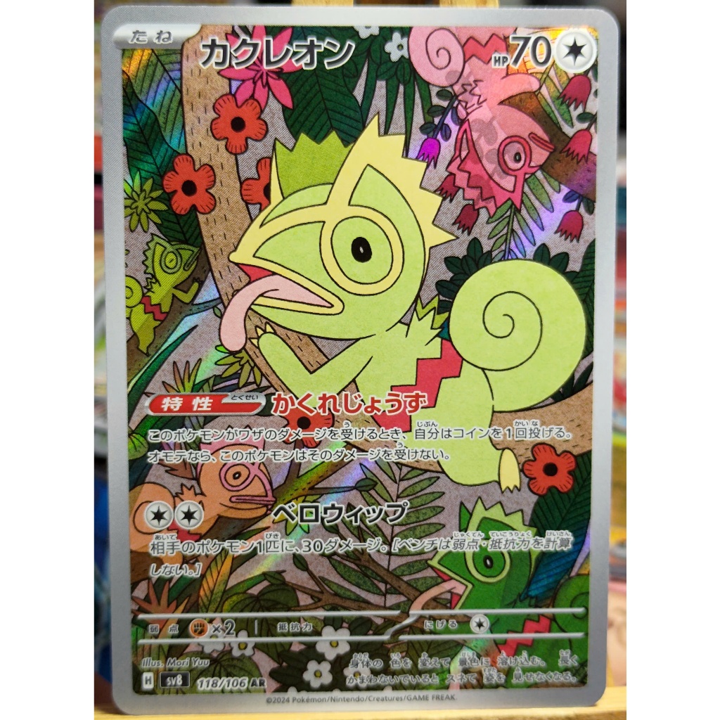[KW2 Pokemon] [JP] การ์ดโปเกมอน Kecleon 118/106 AR sv8
