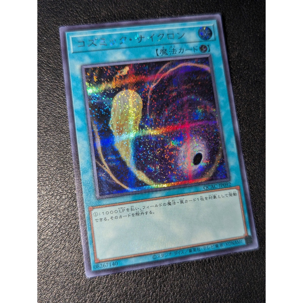 Cosmic Cyclone QCAC-JP092 - ความลับ