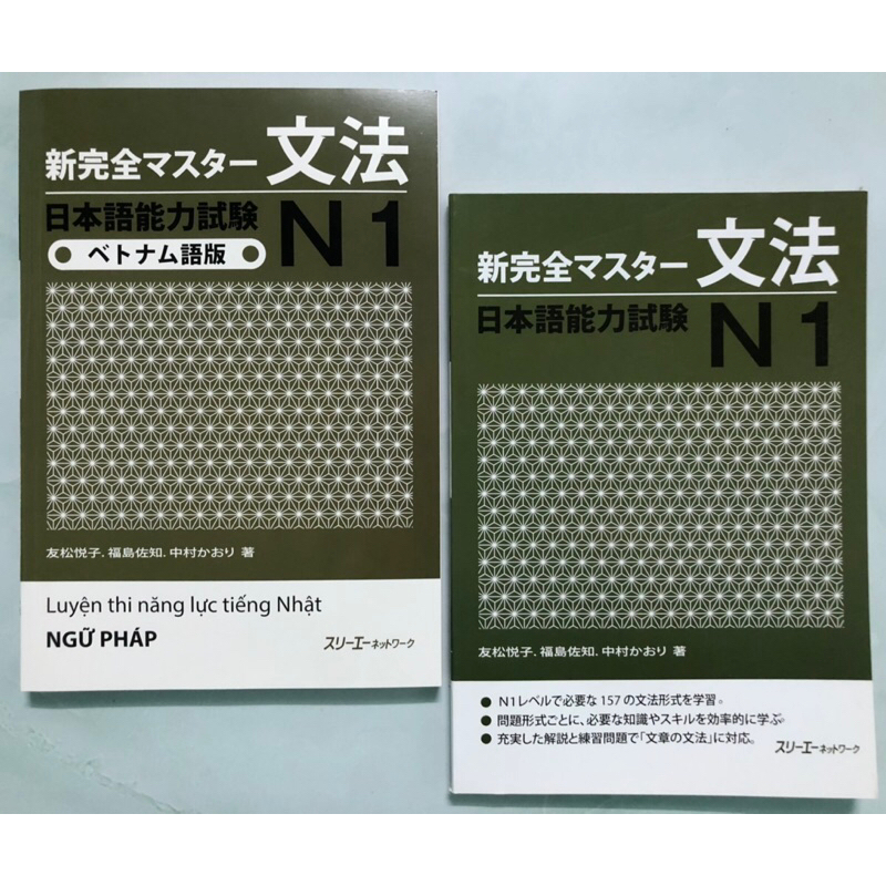 หนังสือ - การทดสอบประสิทธิภาพของญี่ปุ่น N1 Grammar เตรียม - Shinkanzen N1 Grammar