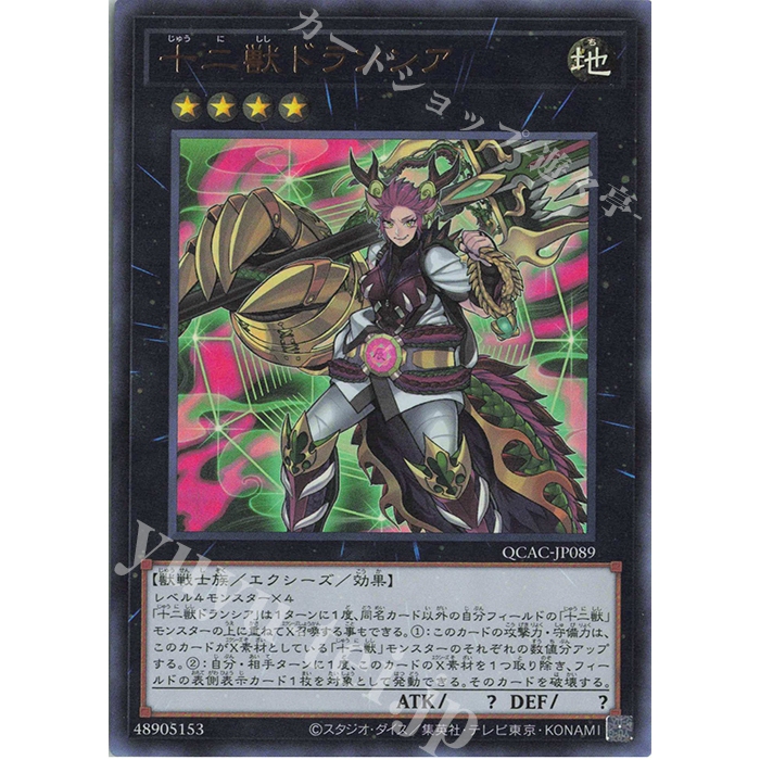 [ Zare Yugioh ] การ์ด Yugioh QCAC-JP089 - Zoodiac Drident - Ultra Rare