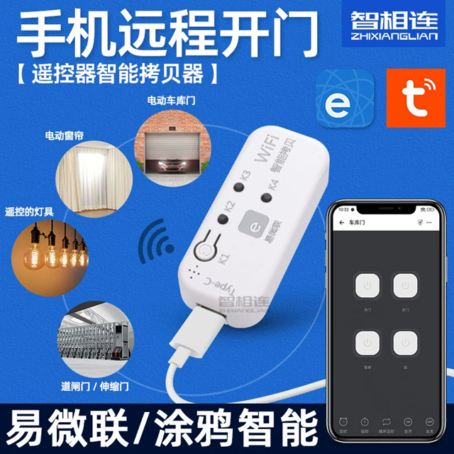 TUYA REMOTE RF ตัวควบคุมประตูม้วนพร้อมโทรศัพท์ wifi บลูทูธ แปลง RF เป็น Wifi