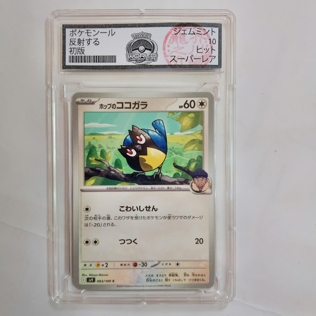 Pokémon Card Hop s Rookidee Japan, Gem Mint 10 Certified, Collectible d70 SV9a 6