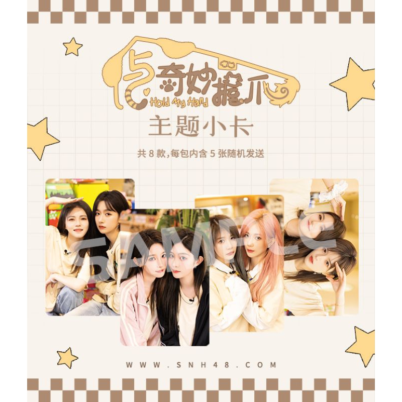 การ์ดธีม Snh48 "มือของเขา"