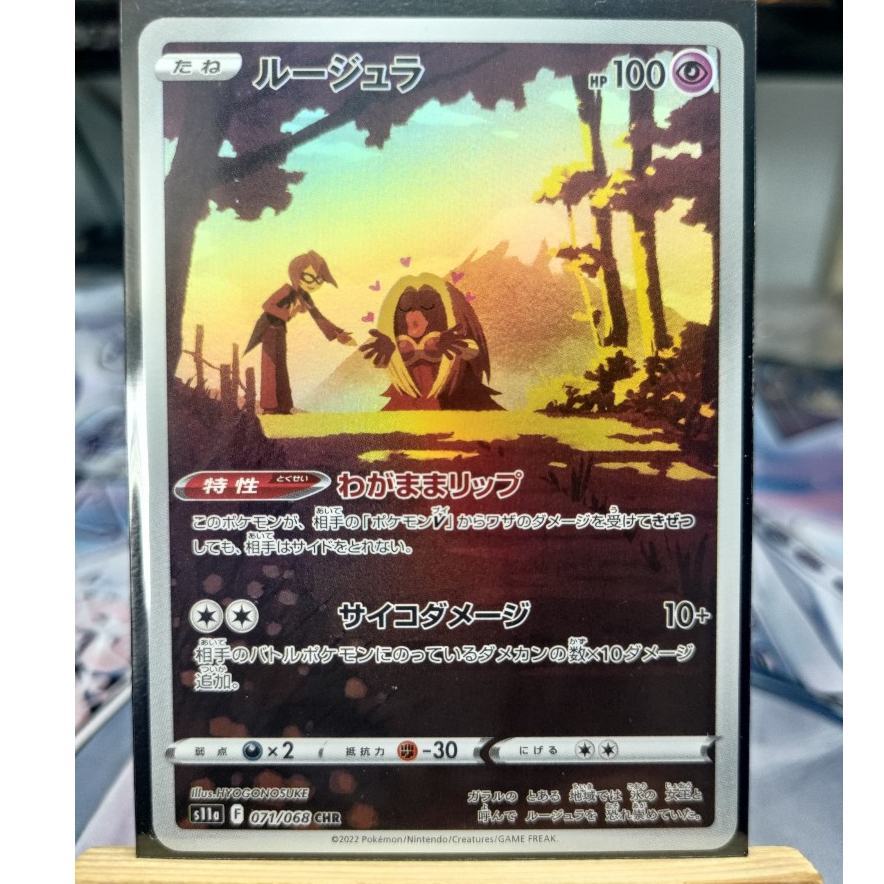 [KW2 Pokemon] [JP] การ์ดโปเกมอน Jynx CHR 071/068 S11a