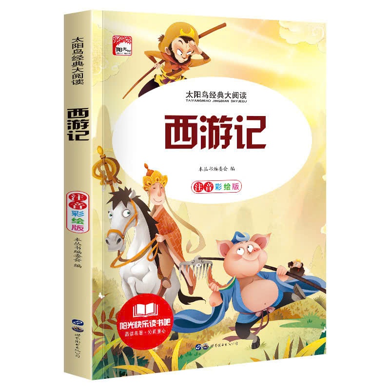 หนังสือภาษาจีน: Journey to the West Reading ฝึกแปล (พร้อมพินอิน)