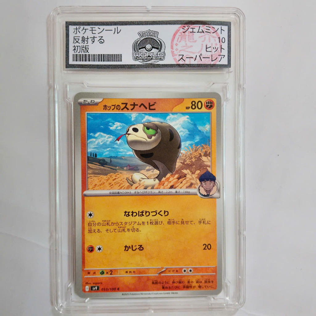 Pokémon Card Hop s Piloswine Comune 078-159 ญี่ปุ่น, Gem Mint 10 Certified, Collectible d70 SV9a 9