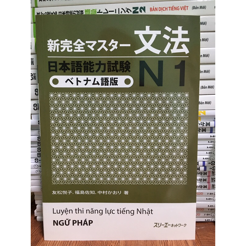 หนังสือ - การทดสอบประสิทธิภาพของญี่ปุ่น N1 เตรียม - ไวยากรณ์ Shinkanzen N1