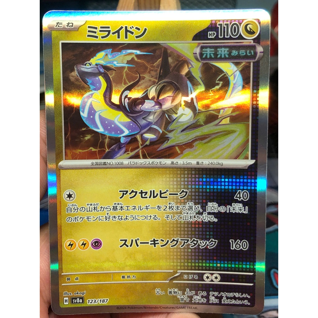 [KW2 Pokemon] [JP] Miraidon Pokemon Card 123/187 SV8a - Holo