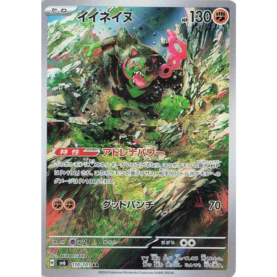 [ของแท้] [ญี่ปุ่น] การ์ด POKEMON / การ์ดเกม - Okidogi - 110/101 - SV6: หน้ากากแปลงร่าง (SV6)