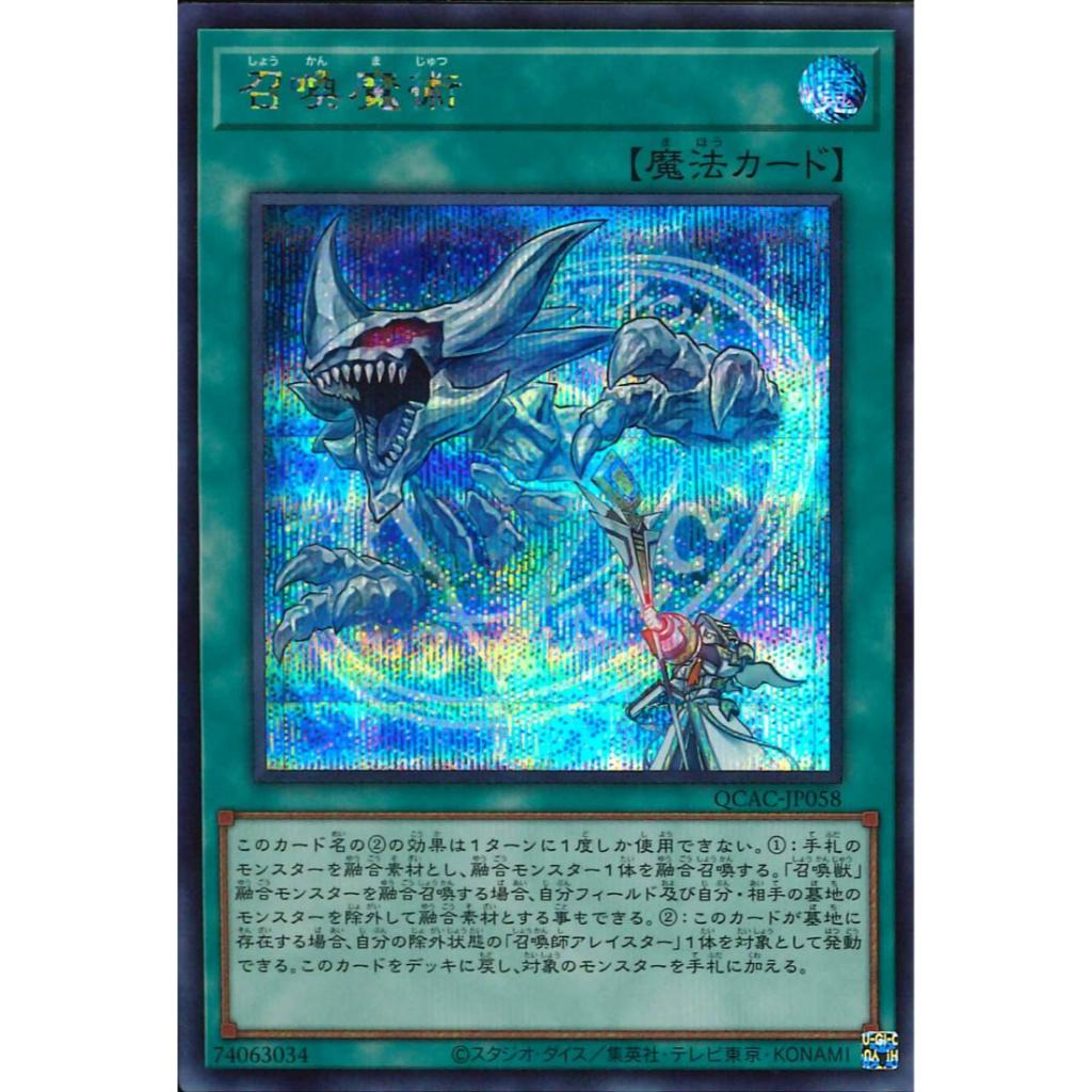 [KW2 Yugioh] [JP-JP] การ์ด QCAC-JP058 Invocation - หายากมาก
