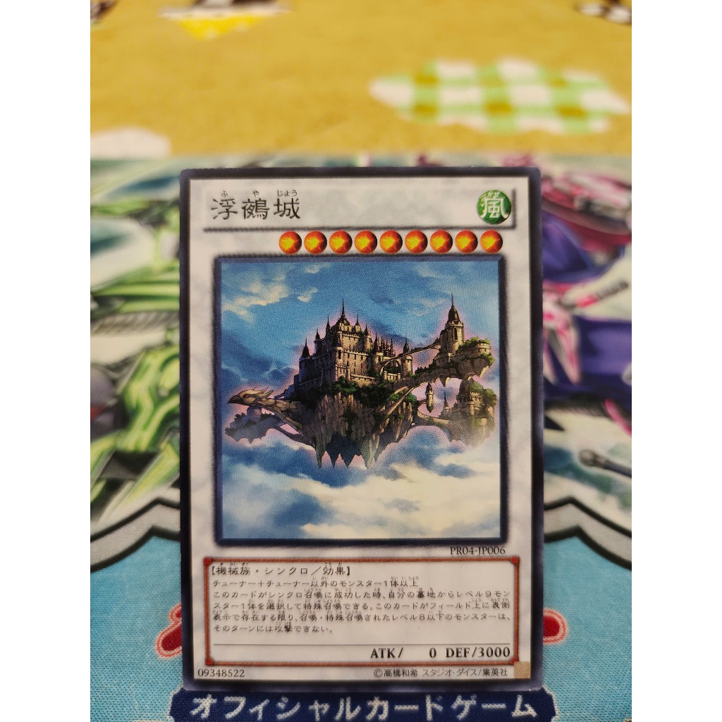 การ์ด Yugioh ดั้งเดิม - Cloudcastle - PR04-JP006 - ทั่วไป