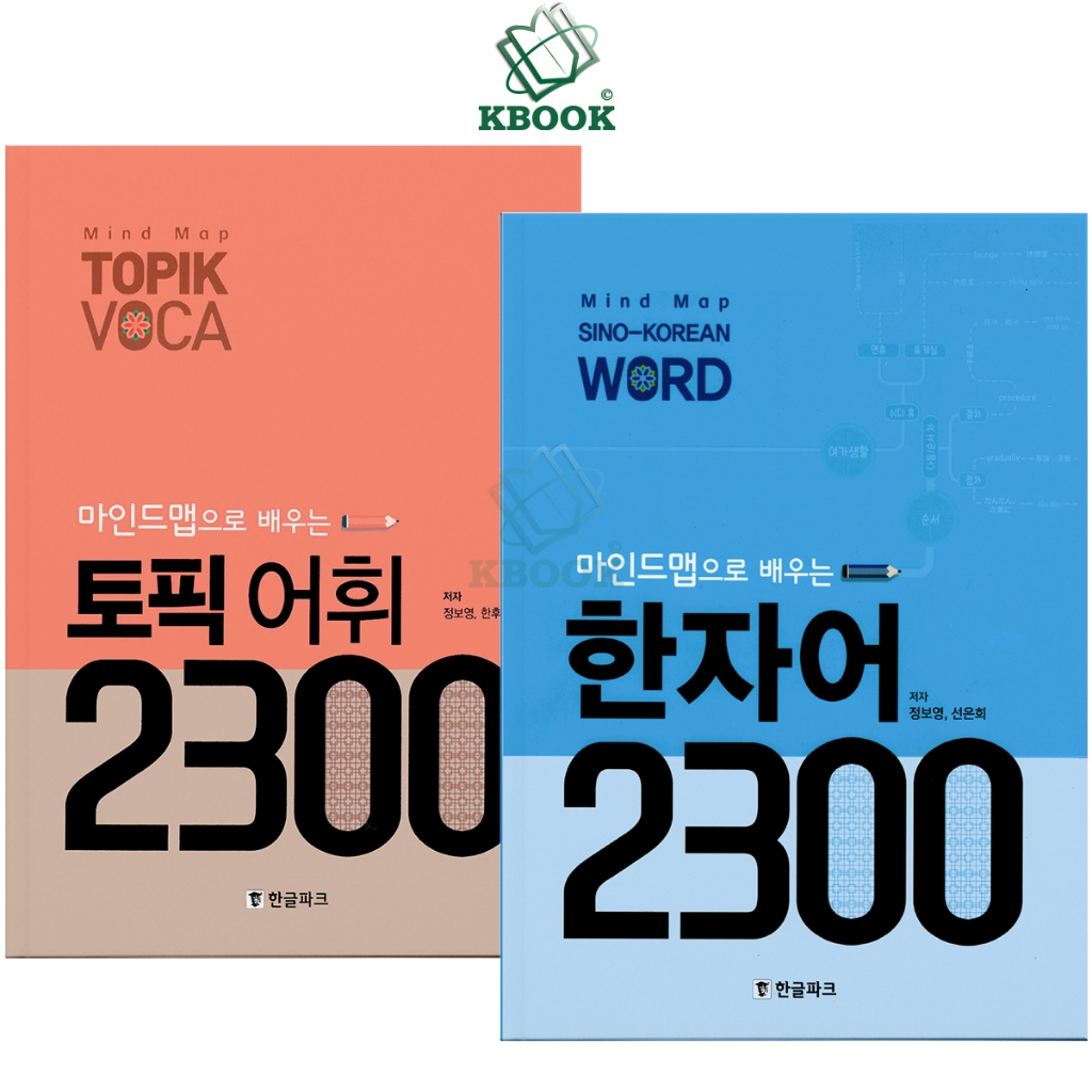 หนังสือ - Mind Map 2300 Topik Voca Korean (คําศัพท์ Voca + ตัวอักษรจีน)