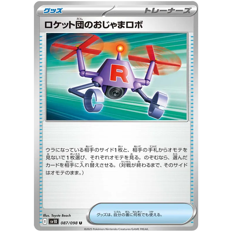 [KW2 Pokemon] [JP] Pokemon Team Rockets Hinding Robo Card 087/098 sv10 – Non-Holo