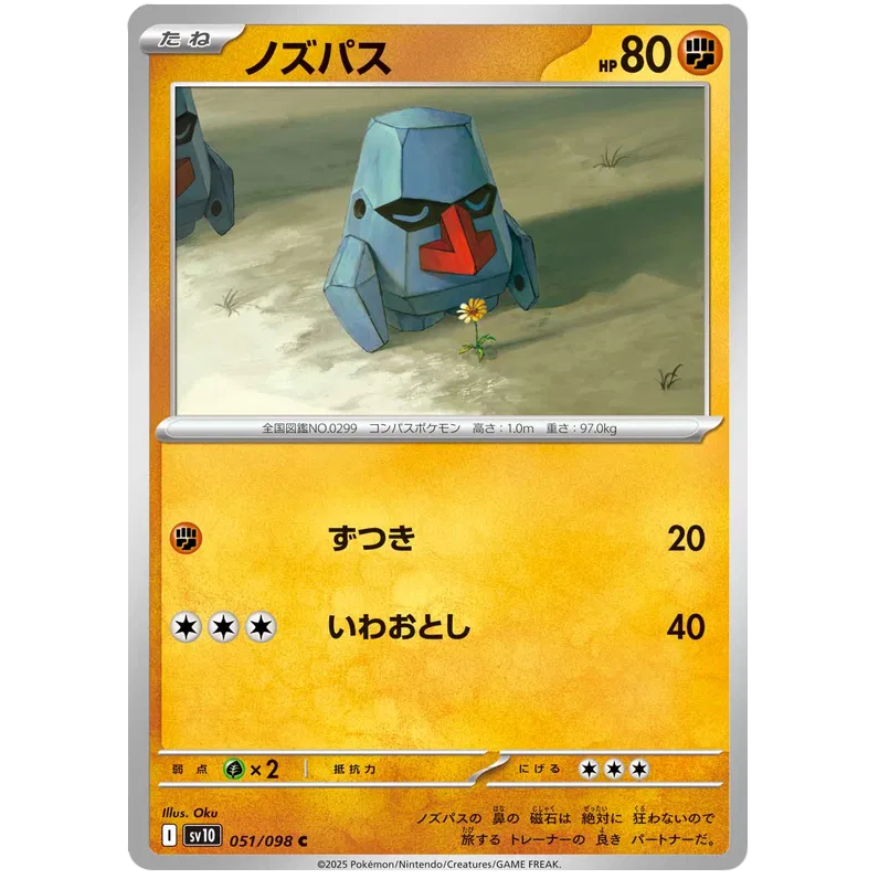 [KW2 Pokemon] [JP] Pokemon Nosepass Card 051/098 sv10 – Non-Holo