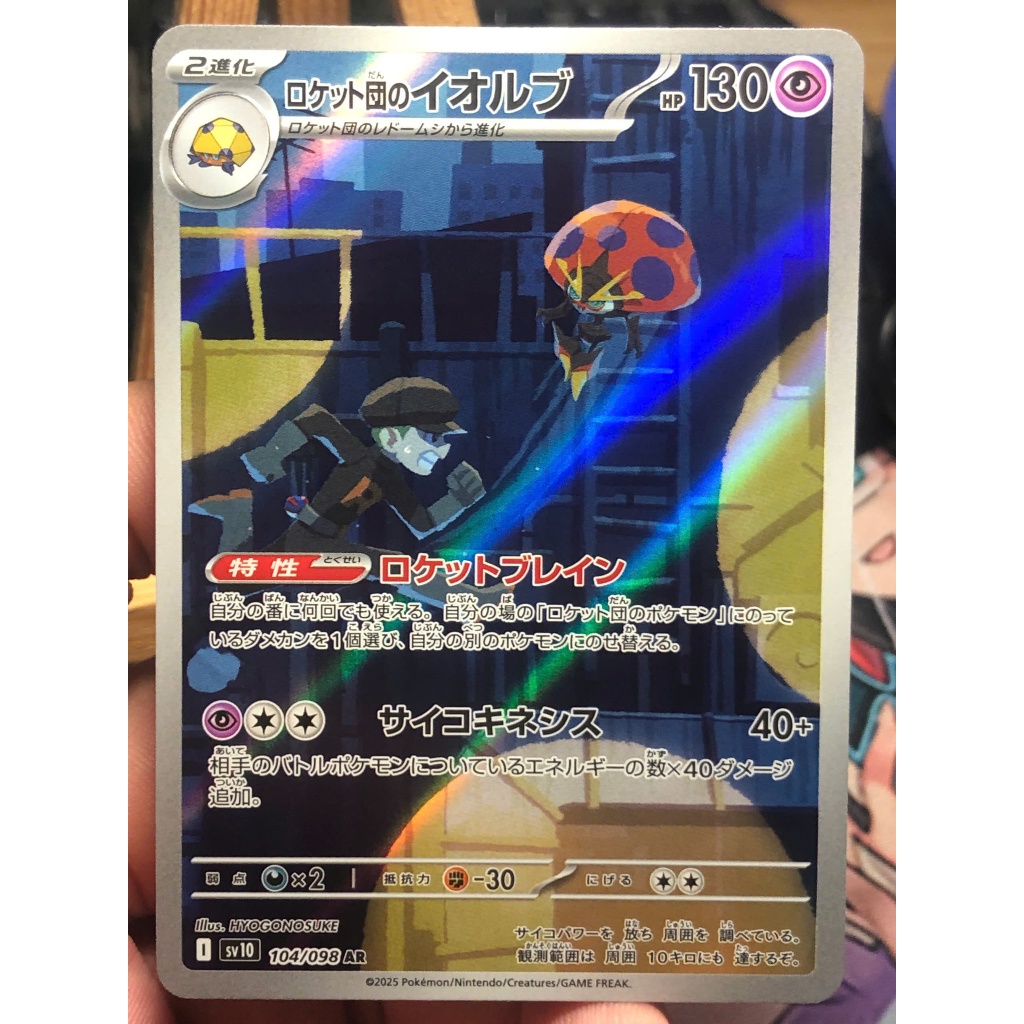 [KW2 Pokemon] [JP] การ์ด Orbeetle ของ Pokemon Team Rocket 104/098 AR sv10