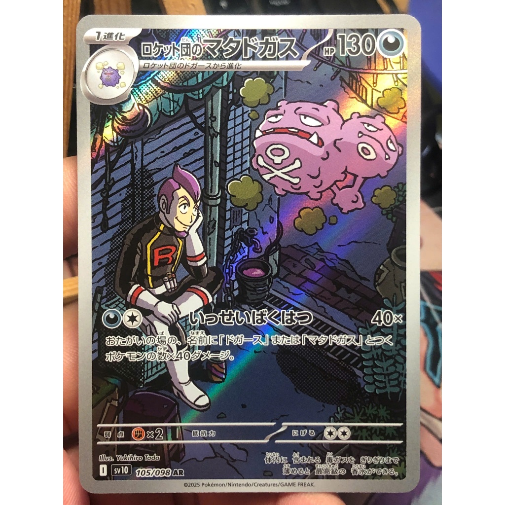 [KW2 Pokemon] [JP] Thẻ Pokemon Team Rocket's Weezing 105/098 AR sv10