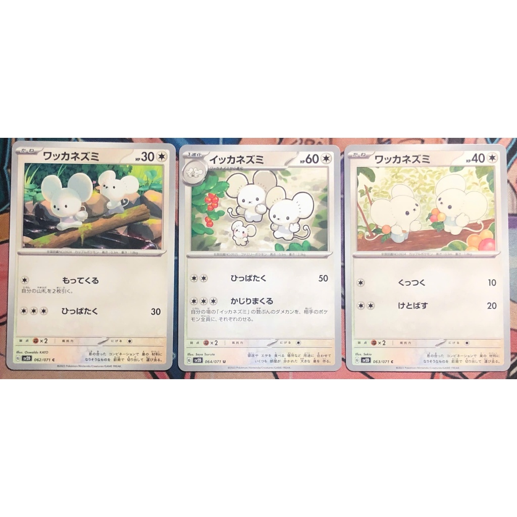 [KW2 Pokemon] [JP] Combo 2-3 การ์ดโปเกมอน Mausshold 064/071, Tandemaus 063/071 061/071 sv2D – Non-Ho