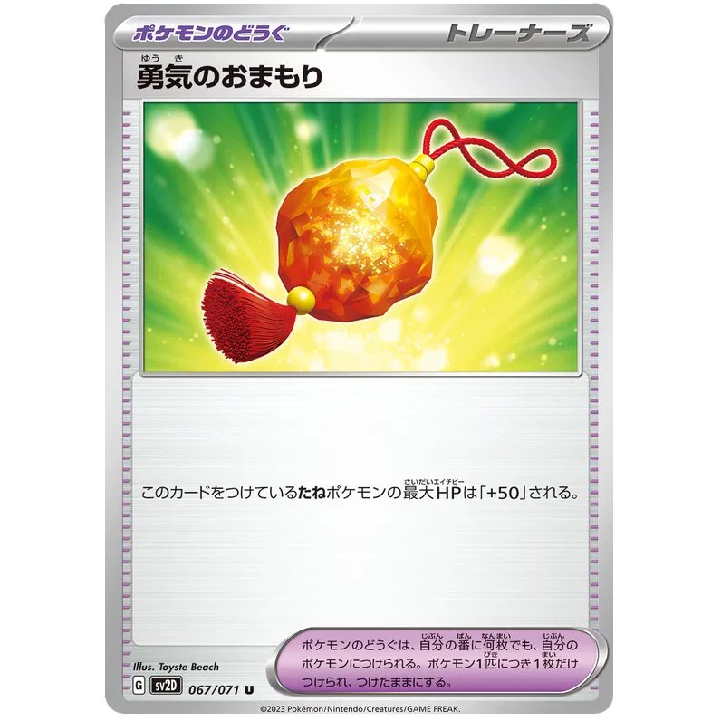 [KW2 Pokemon] [JP] การ์ดโปเกมอน Brave Charm 067/071 sv2D 169/190 sv4a – Non-Holo