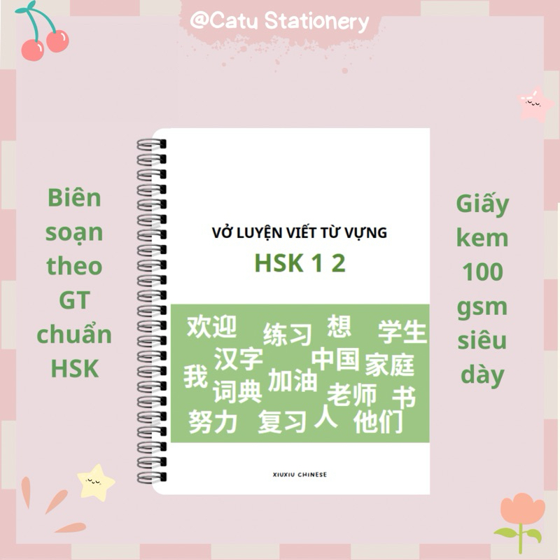 XO (A5) สมุดสปริงฝึกเขียนอักษรจีน HSK 123 TT6