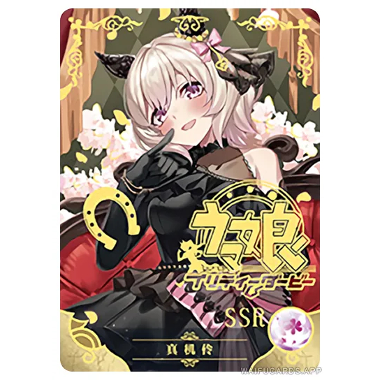 (Rain15) Curren Chan – Uma Musume Pretty Derby NS-02-M14 – SSR