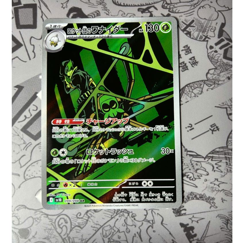 [การ์ด POKEMON SV10 ] Spidos 099/098 AR SV10 Glory of TeamRocket การ์ดโปเกมอนญี่ปุ่น