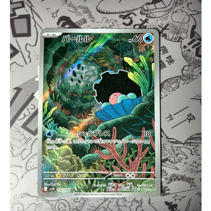 [การ์ด POKEMON SV10] Clamperl 102/098 AR SV10 Glory of TeamRocket การ์ดโปเกมอนญี่ปุ่น