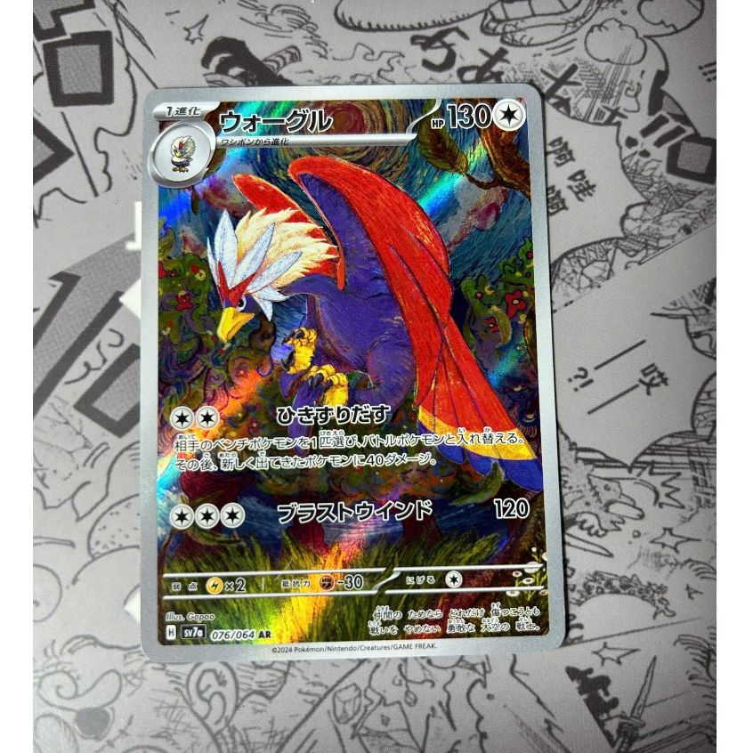 [การ์ด POKEMON SV7A] Braviary 07/202/064 AR SV7a Paradise Dragona การ์ดโปเกมอนญี่ปุ่น TCG