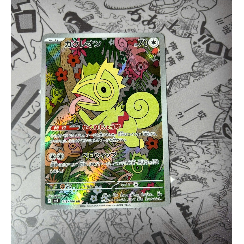[การ์ด POKEMON SV8] Kecleon 118/106 AR SV8 Super Electric Breaker การ์ดโปเกมอนญี่ปุ่น TCG