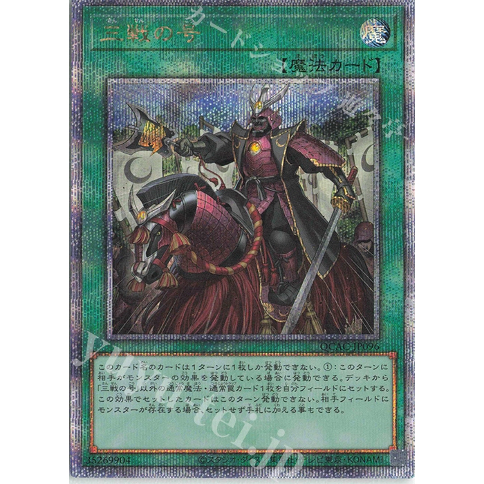 T [ Zare Yugioh ] การ์ด QCAC-JP096 - Triple Tactics Thrust - 25th Secret Rare