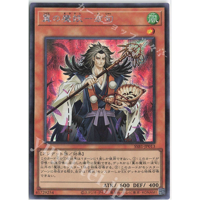 Secret Rare [ OCG Yugioh ] การ์ด Yugioh SSB1-JP013 - Hajun, the Winged Mayakashi